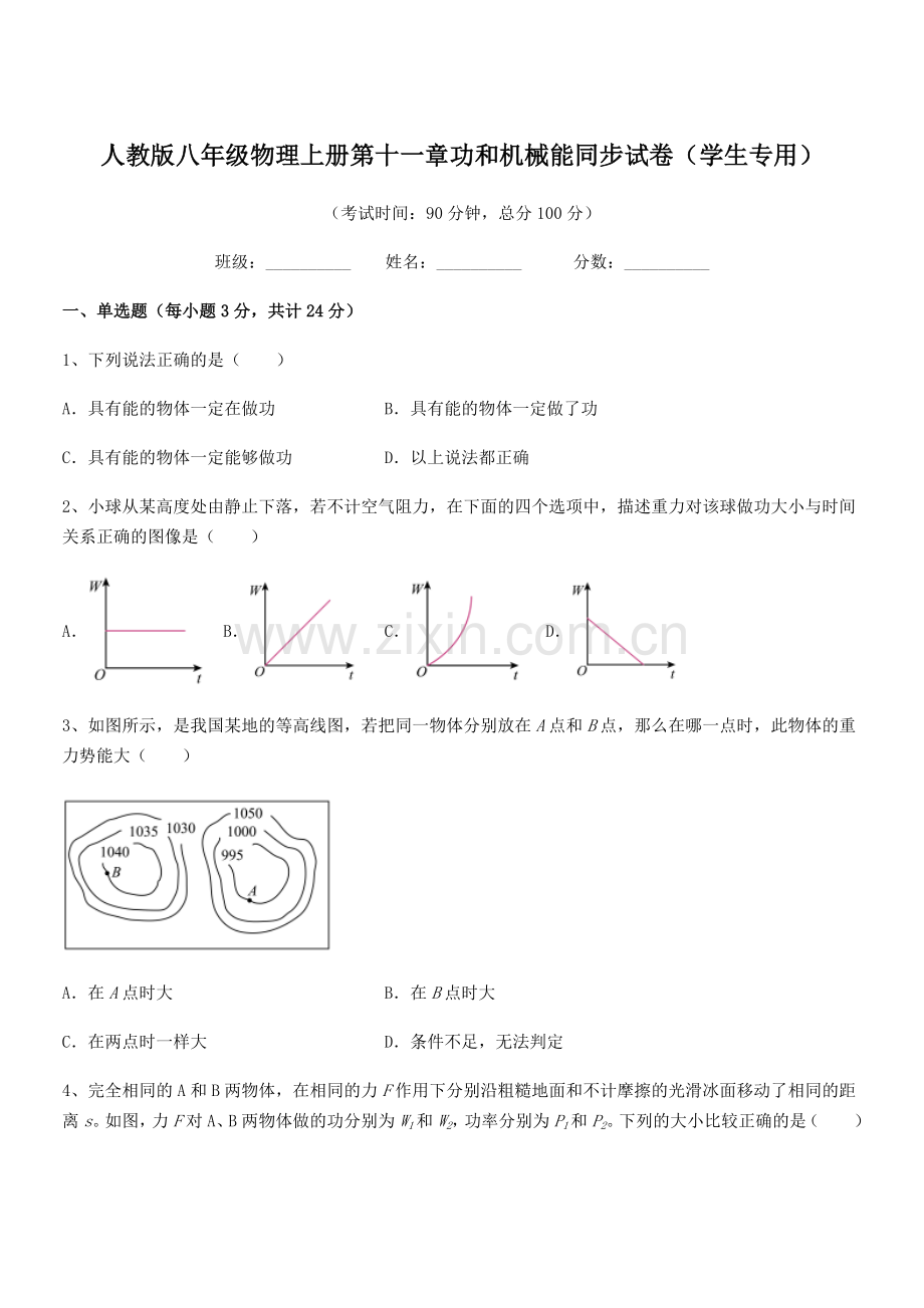 2019年度人教版八年级物理上册第十一章功和机械能同步试卷(学生专用).docx_第1页