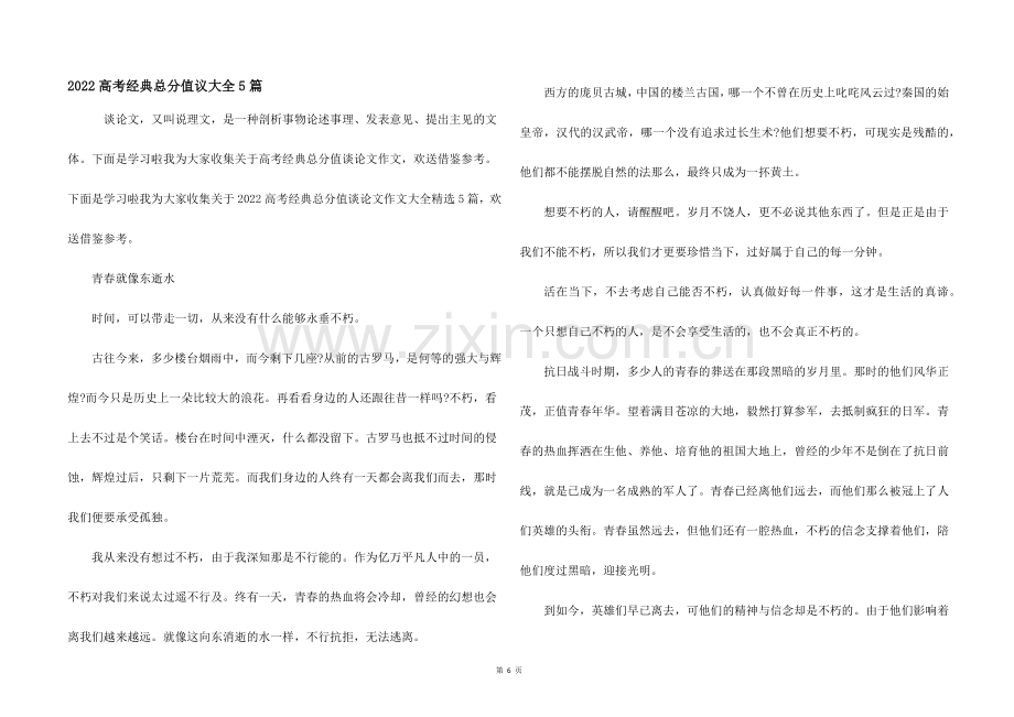 2022高考经典满分议大全5篇.docx_第1页