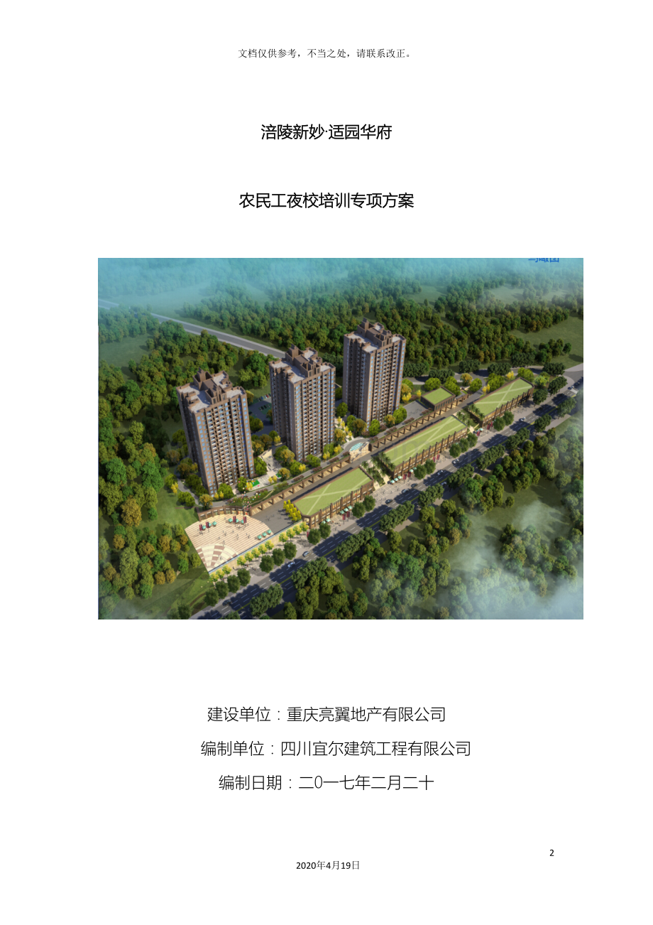 农民工夜校培训方案(2).doc_第2页