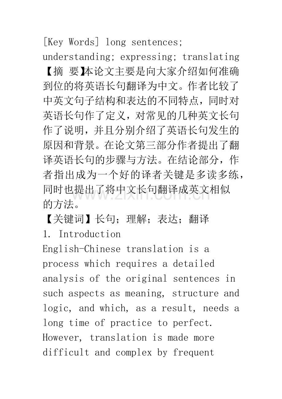 浅谈英语长句的汉语翻译.docx_第2页