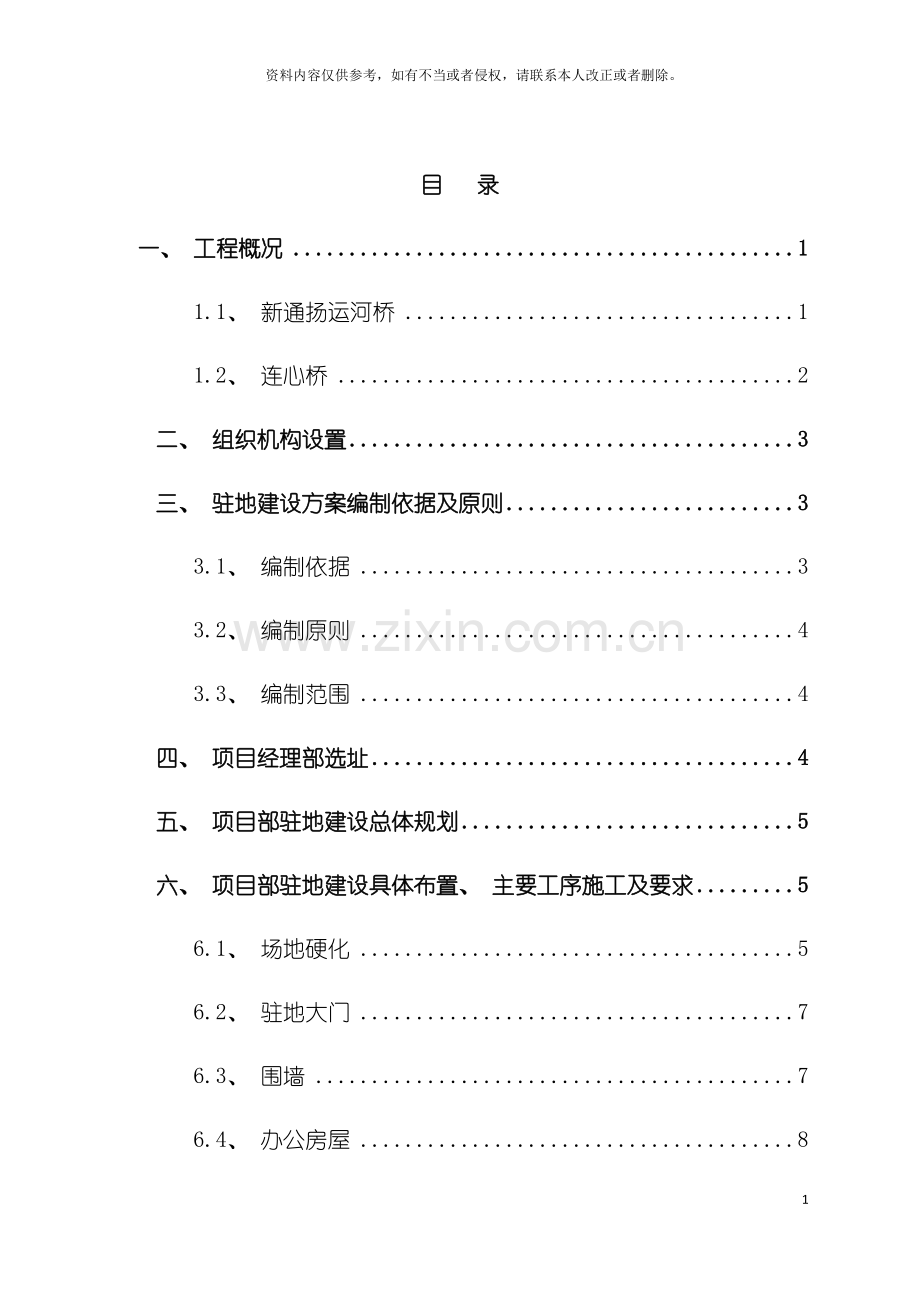 标准化项目部驻地建设方案五星级模板.docx_第2页
