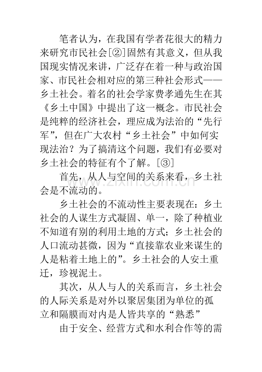 浅议乡土社会与法治.docx_第2页
