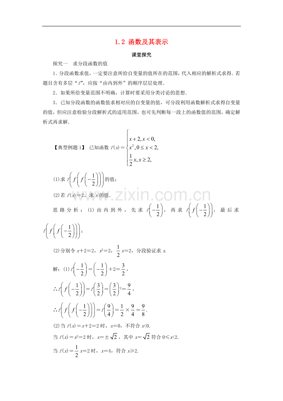 2017-2018学年高中数学人教A版必修1学案：1.2函数及其表示第3课时课堂探究学案-.doc_第1页