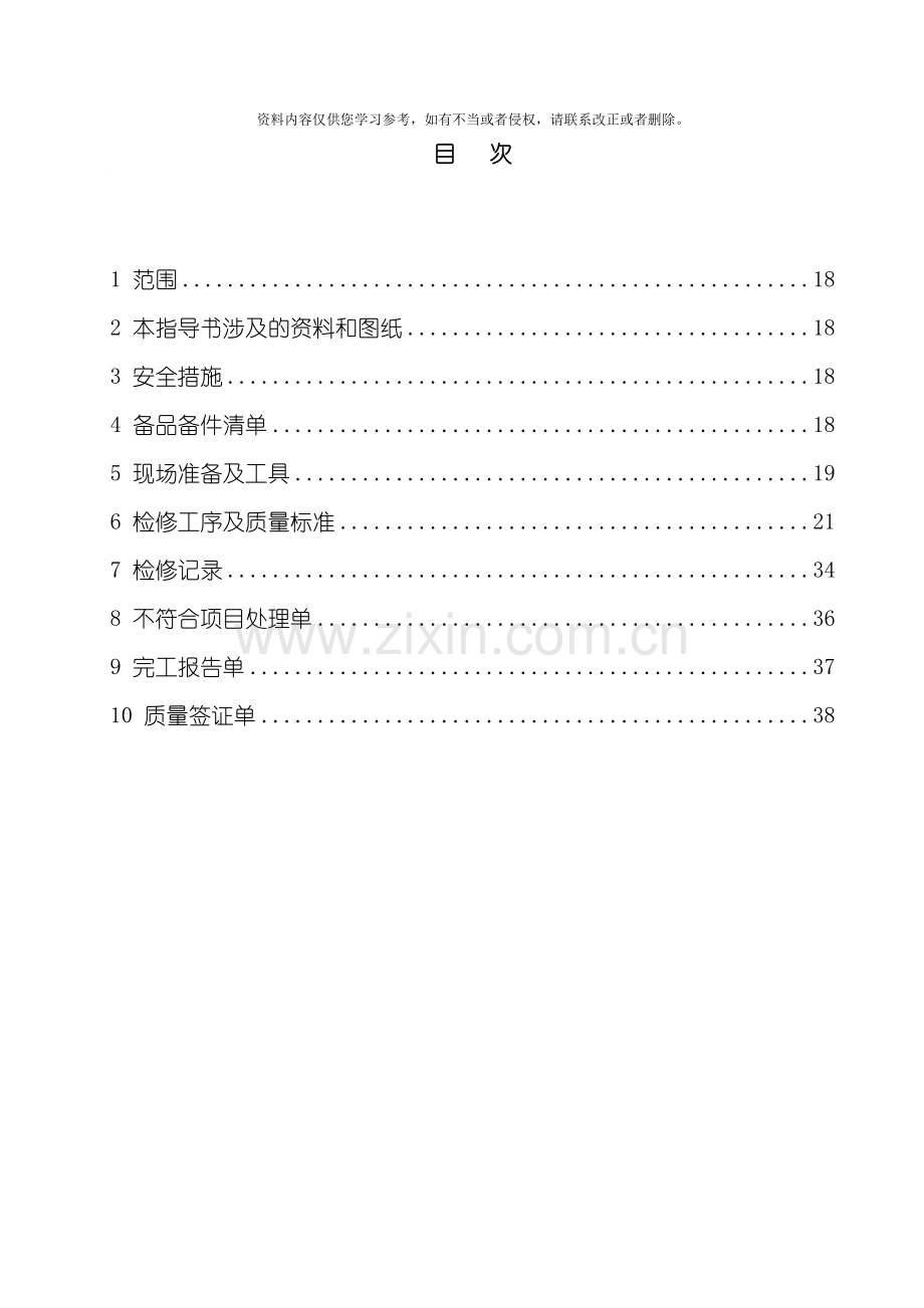 型吸风机级检修作业指导书模板.doc_第2页