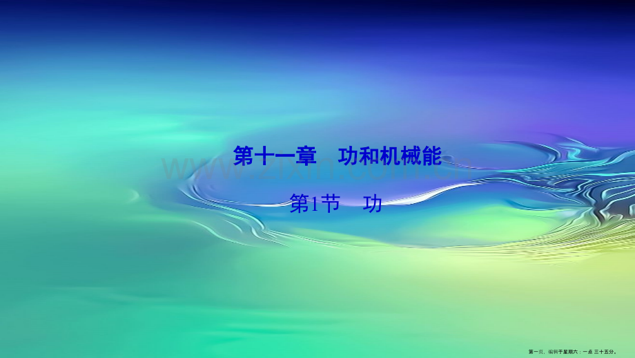 2022八年级物理下册第11章第1节功课件新版新人教版.ppt_第1页