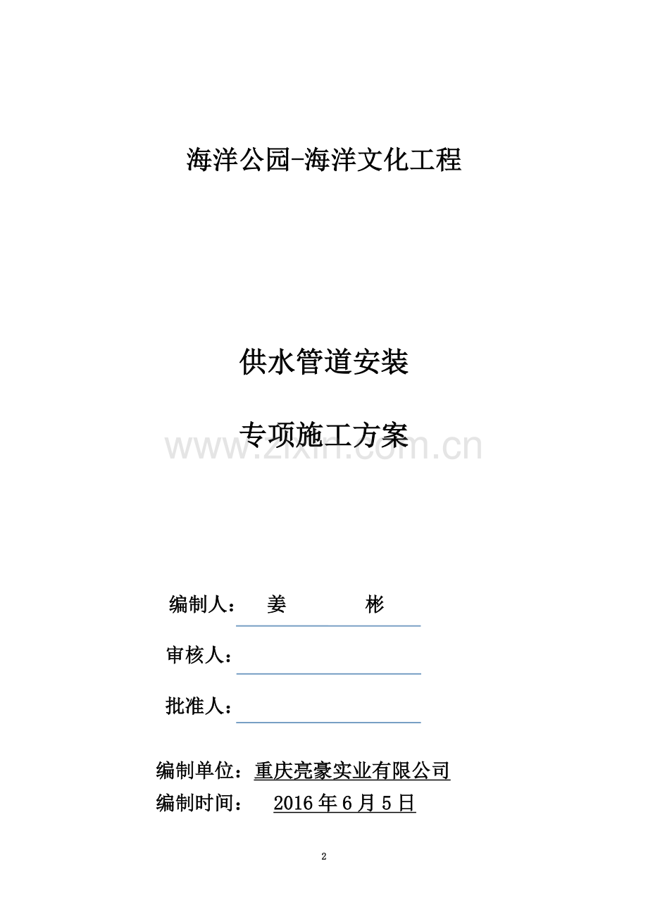 供水管道施工方案.doc_第2页