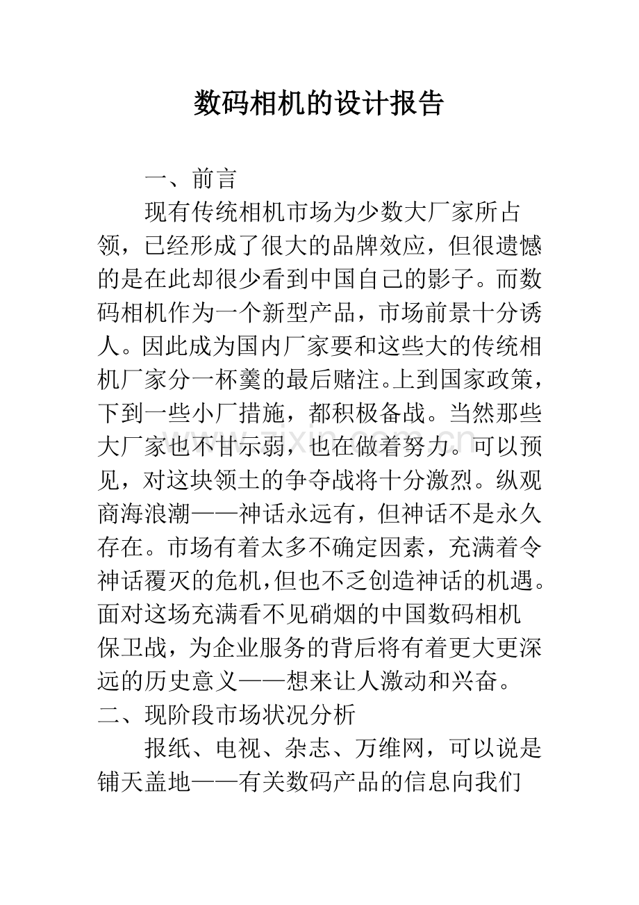 数码相机的设计报告.docx_第1页