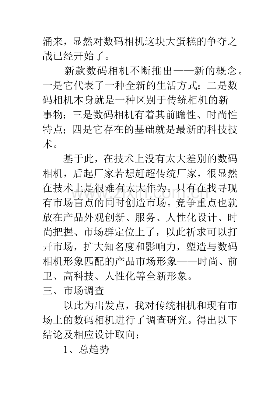 数码相机的设计报告.docx_第2页