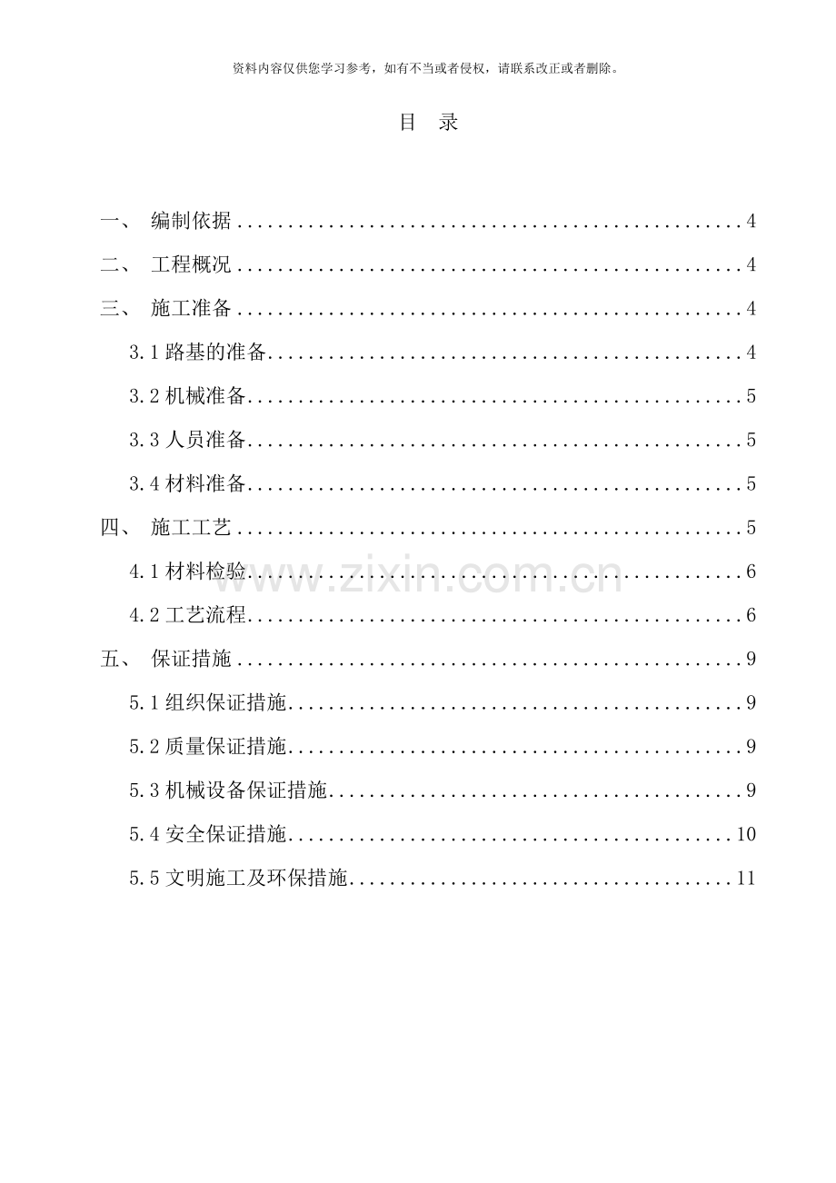 市政道路级配碎石底基层施工方案样本.doc_第2页