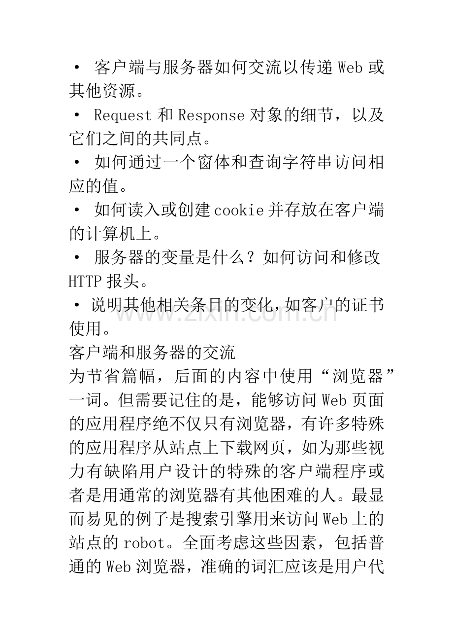 ASP3.0高级编程(一).docx_第2页