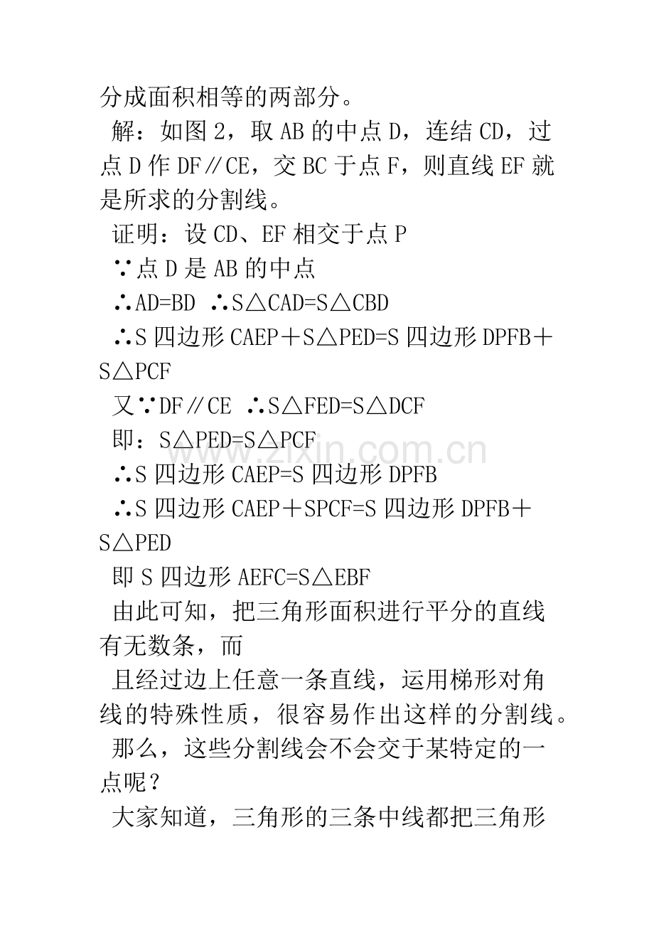 探究三角形的等积分割线.docx_第2页