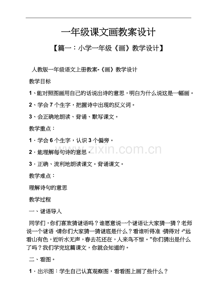 一年级课文画教案设计.docx_第2页