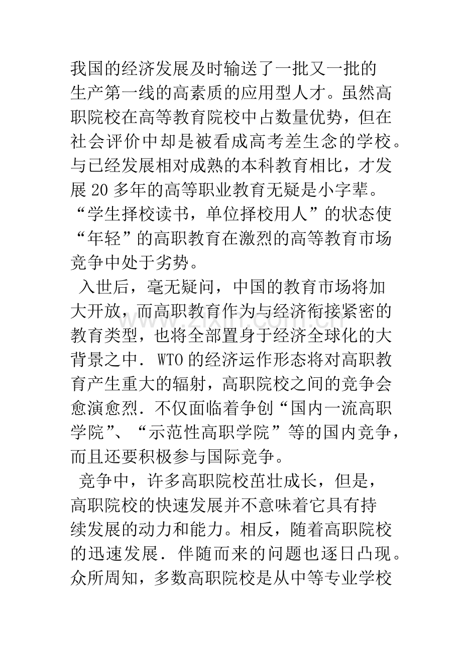 核心竞争力与高职院校发展.docx_第2页