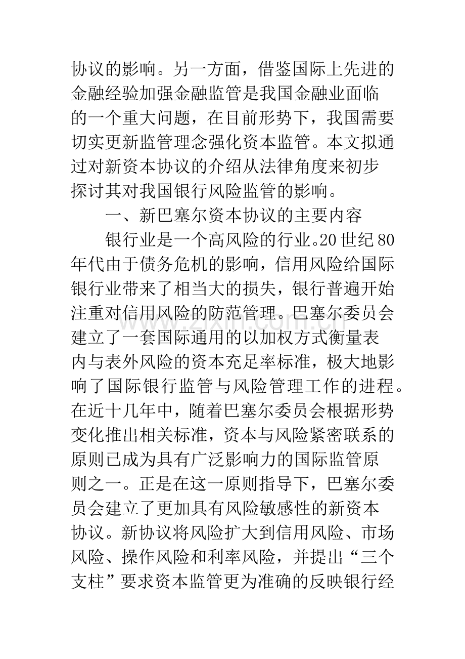 资本协议银行风险监管.docx_第2页