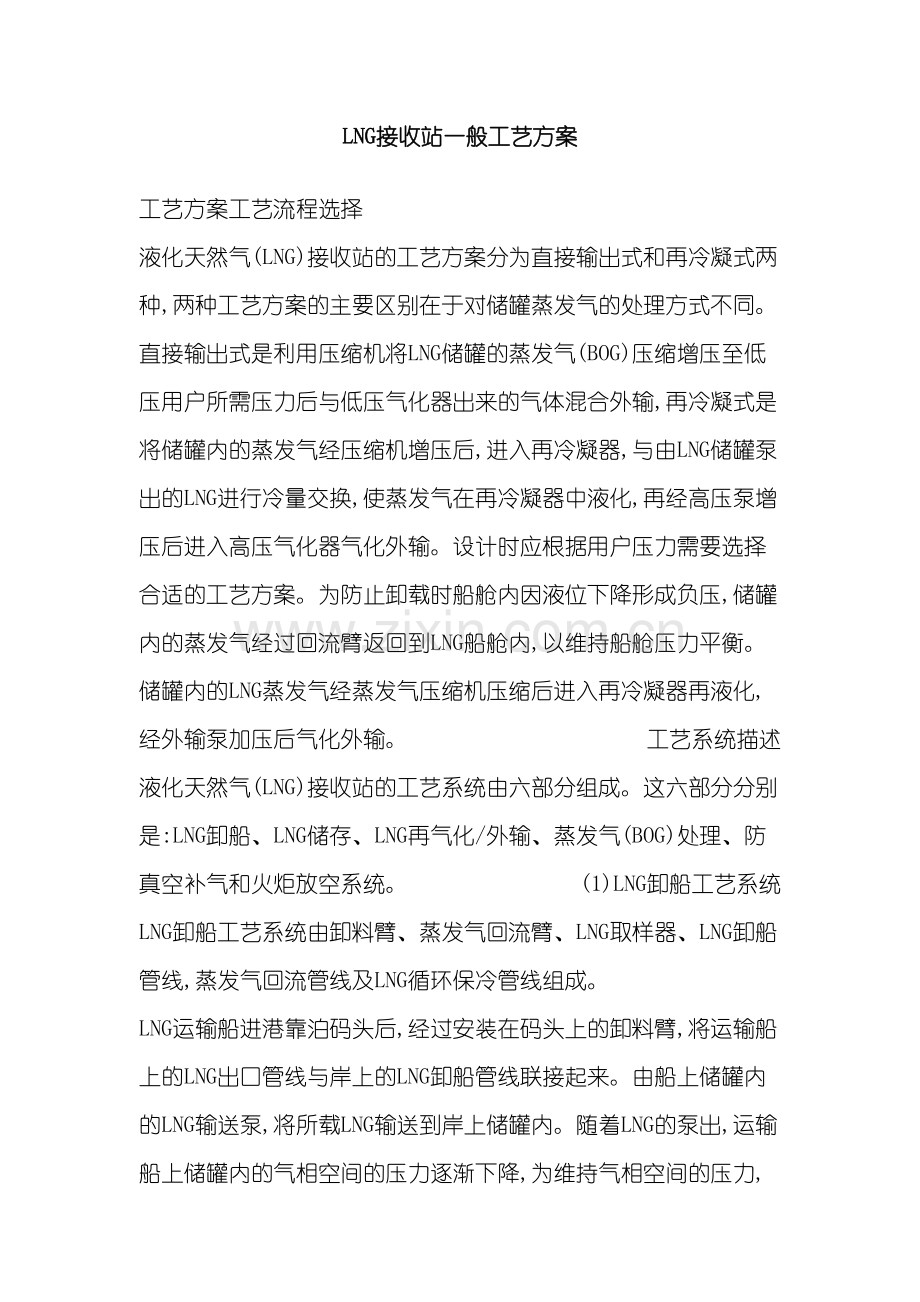 LNG接收站一般工艺方案.doc_第2页