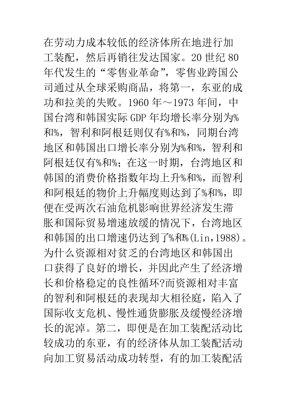 加工贸易活动成效差异原因探究.docx_第2页