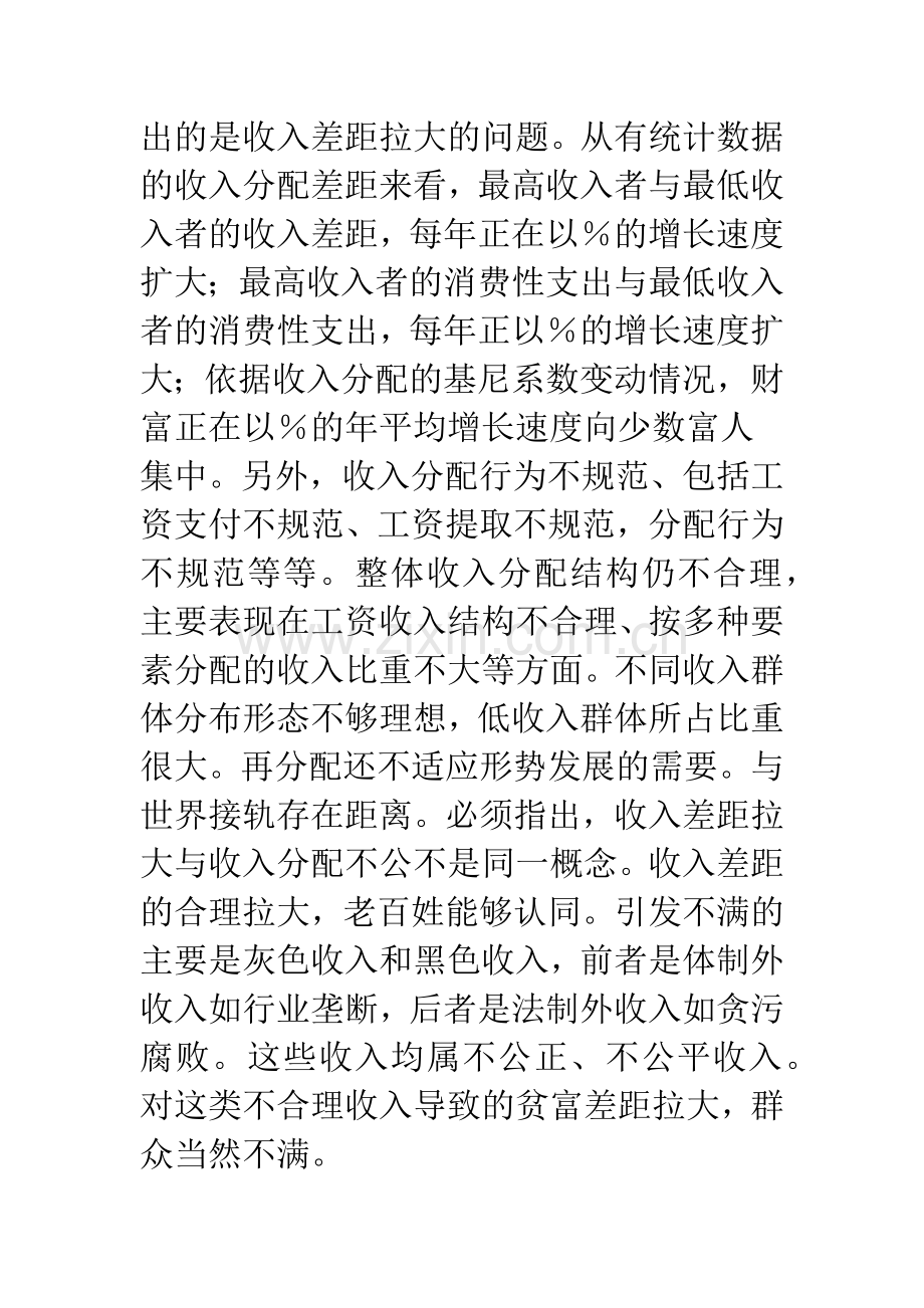 当前我国收入分配存在的主要问题.docx_第2页
