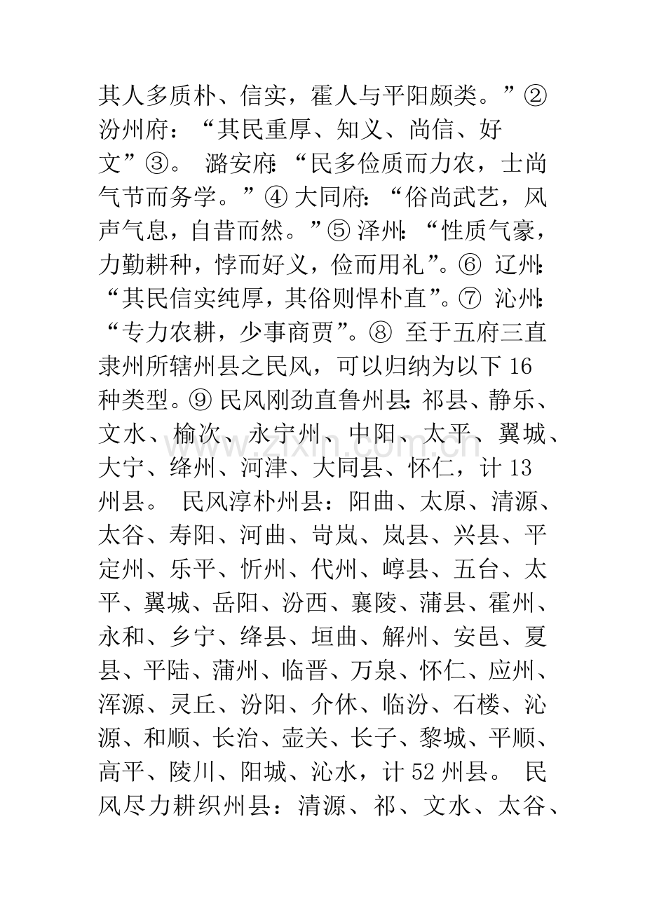明中叶以来山西民风的变化.docx_第2页