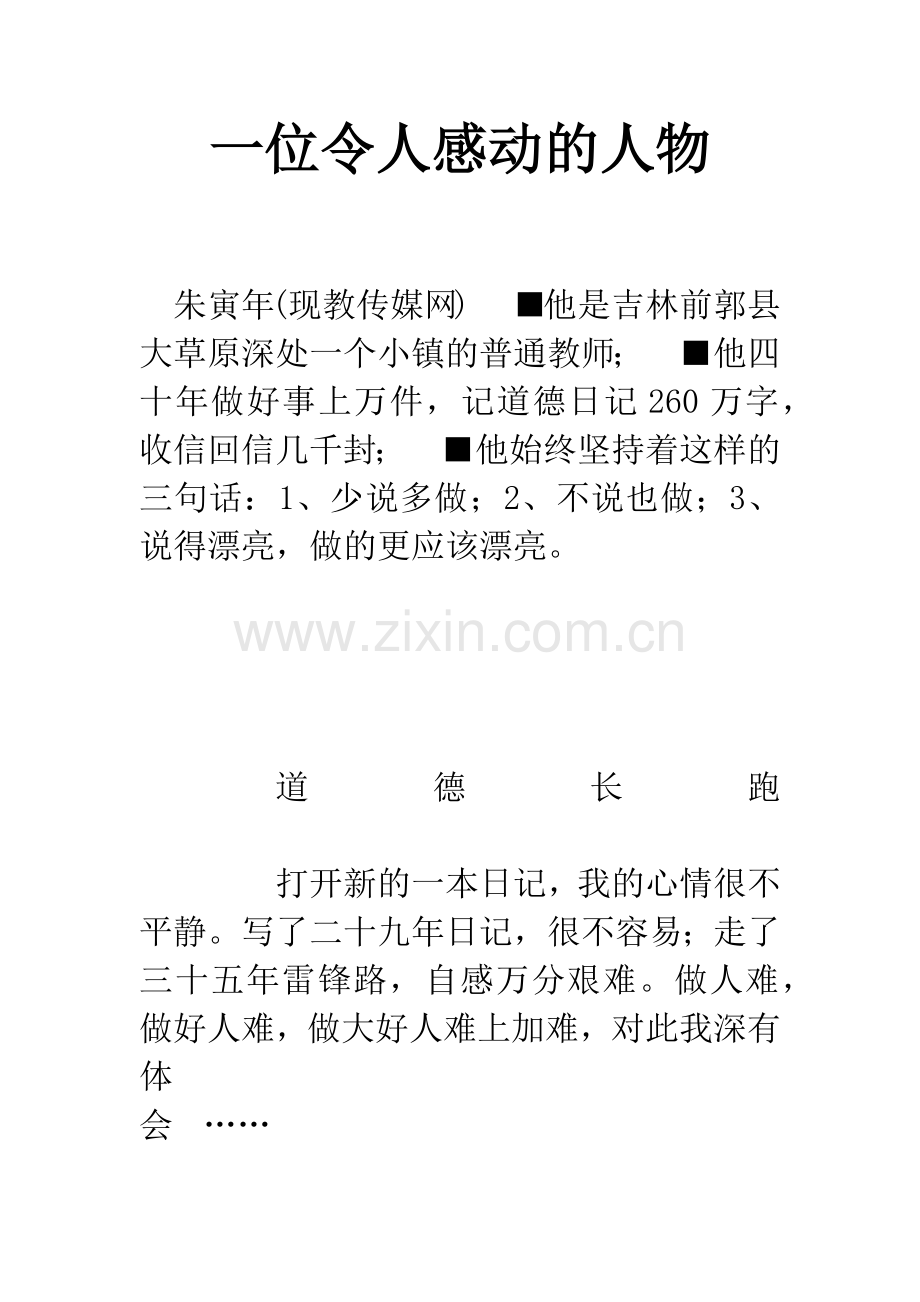 一位令人感动的人物.docx_第1页