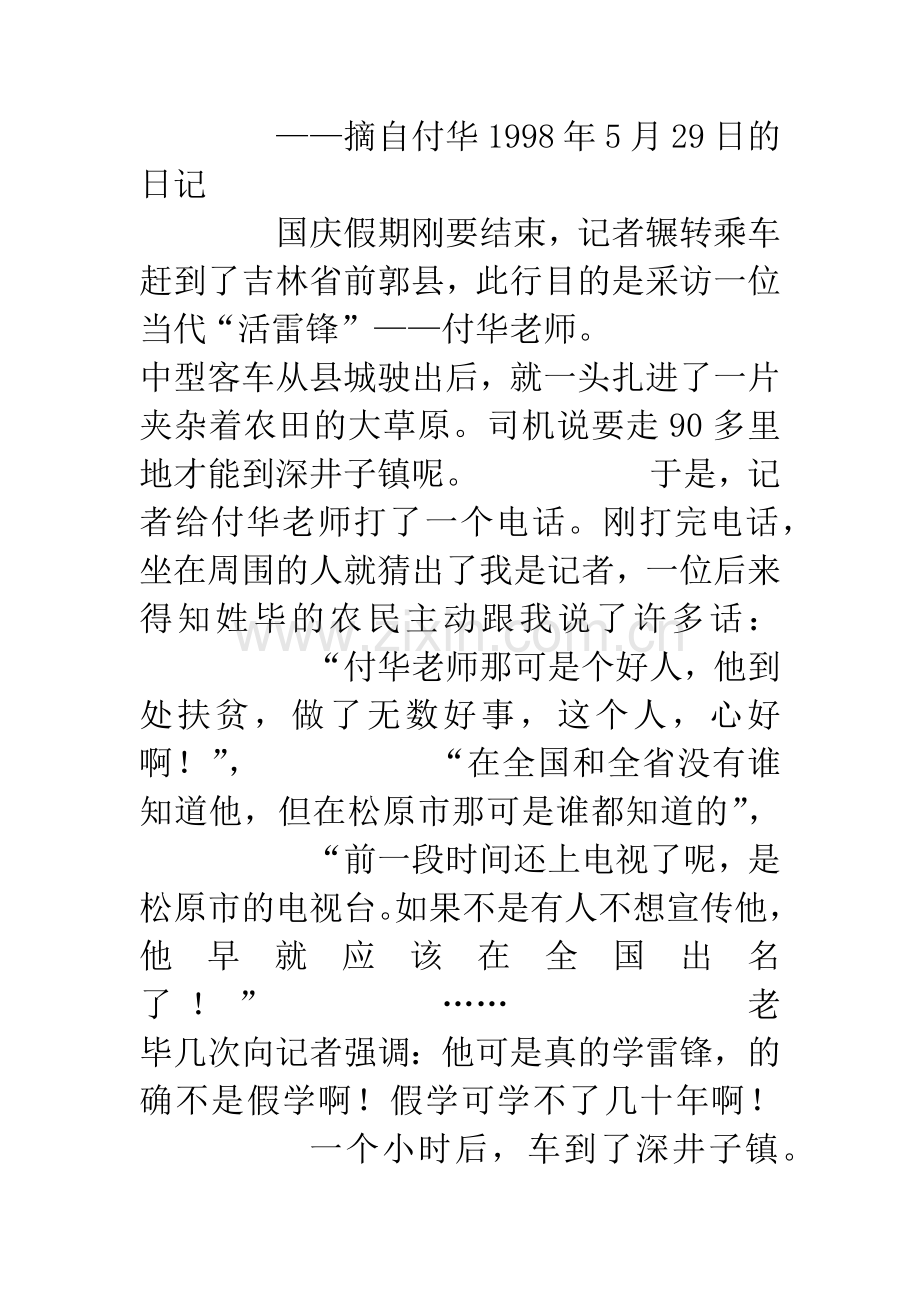 一位令人感动的人物.docx_第2页