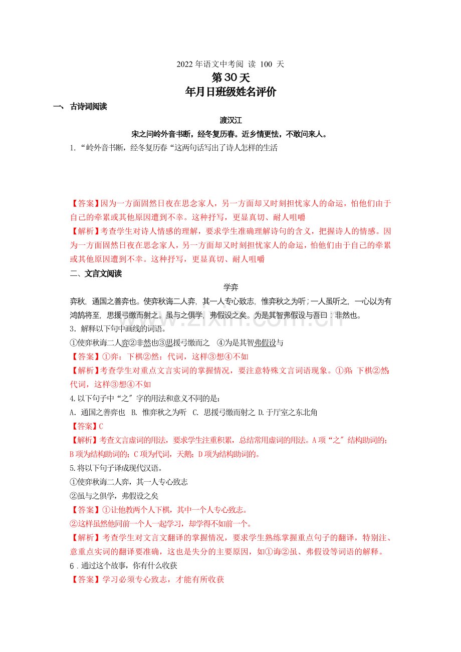 2022届中考语文复习阅读训练100天(29).docx_第1页