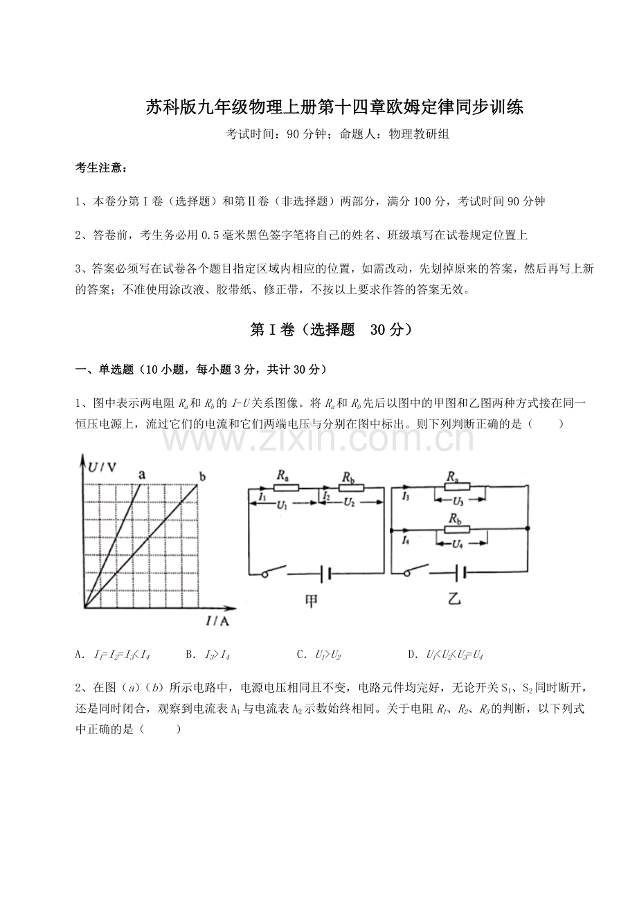2022-2023学年度苏科版九年级物理上册第十四章欧姆定律同步训练试题(详解版).docx_第1页