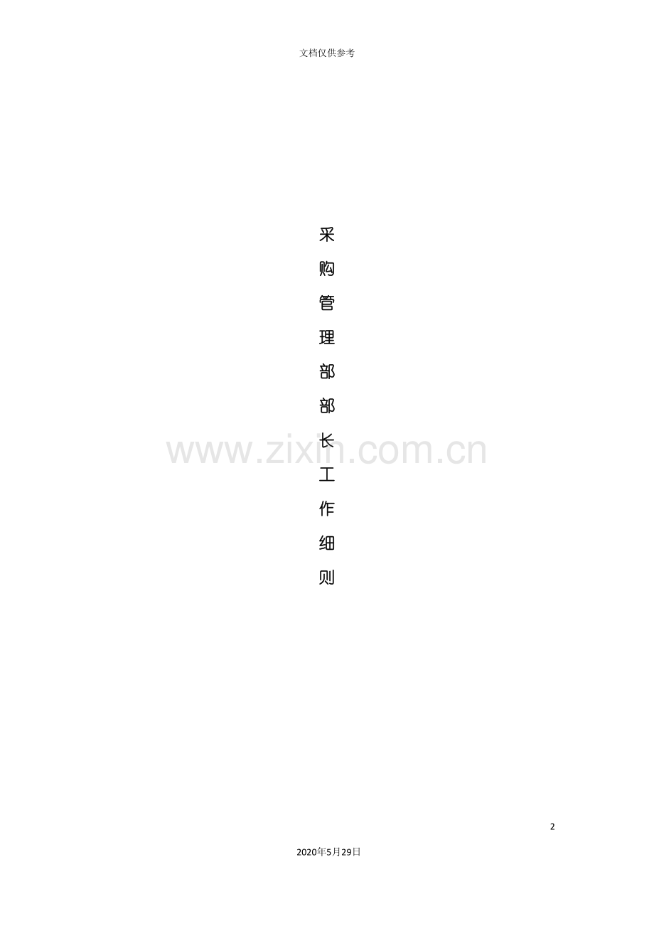 采购管理制度与相关案例分析.doc_第2页