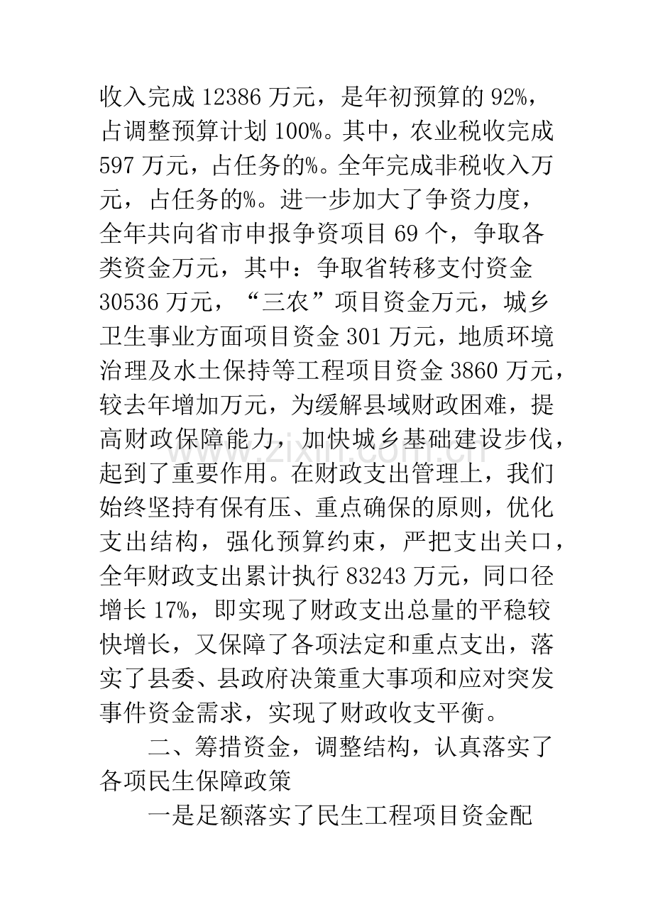 财政厅全年任务工作总结.docx_第2页