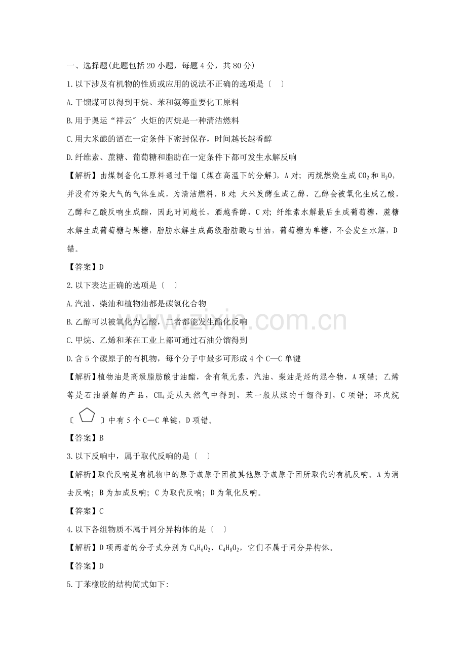 2022高考立体设计化学鲁科版第9章②章末强化训练(九).docx_第1页