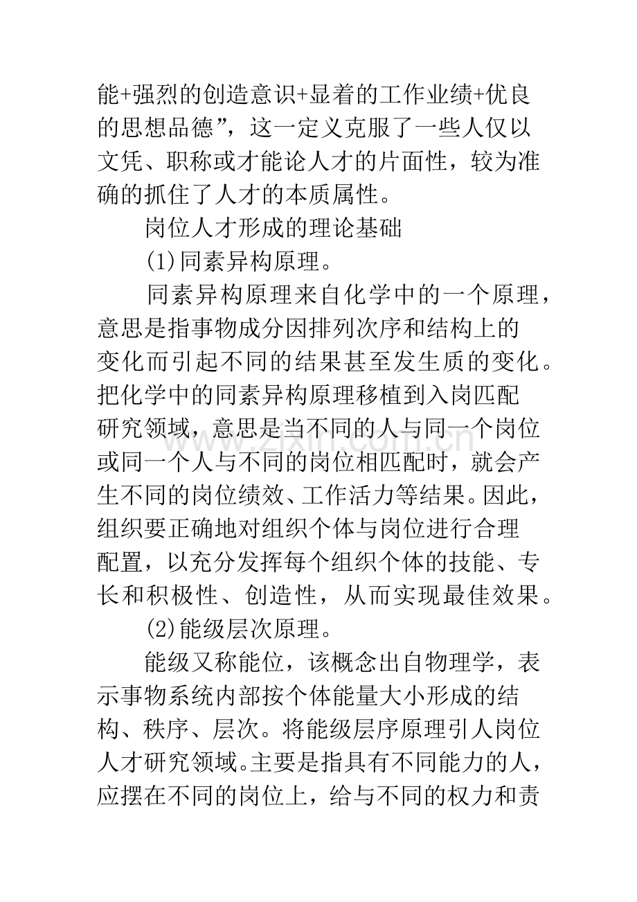 人才和人才安全的本质探究.docx_第2页