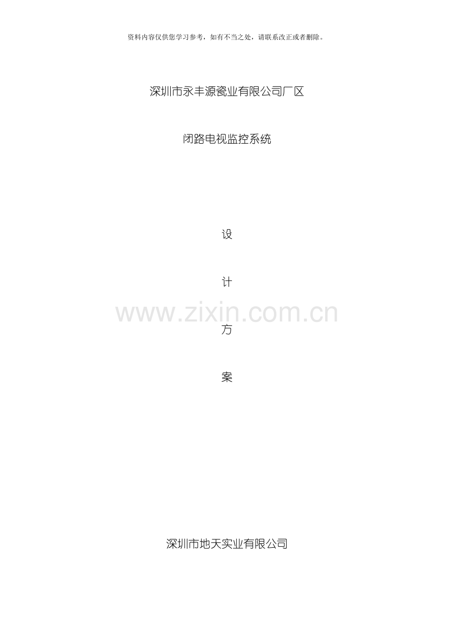 工厂监控设计方案样本.doc_第1页