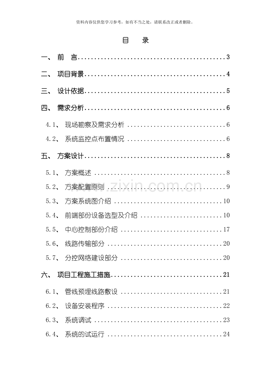 工厂监控设计方案样本.doc_第2页