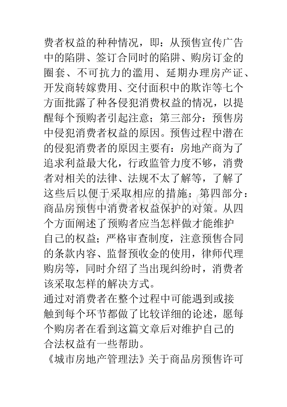 商品房预售中消费者权益的保护.docx_第2页