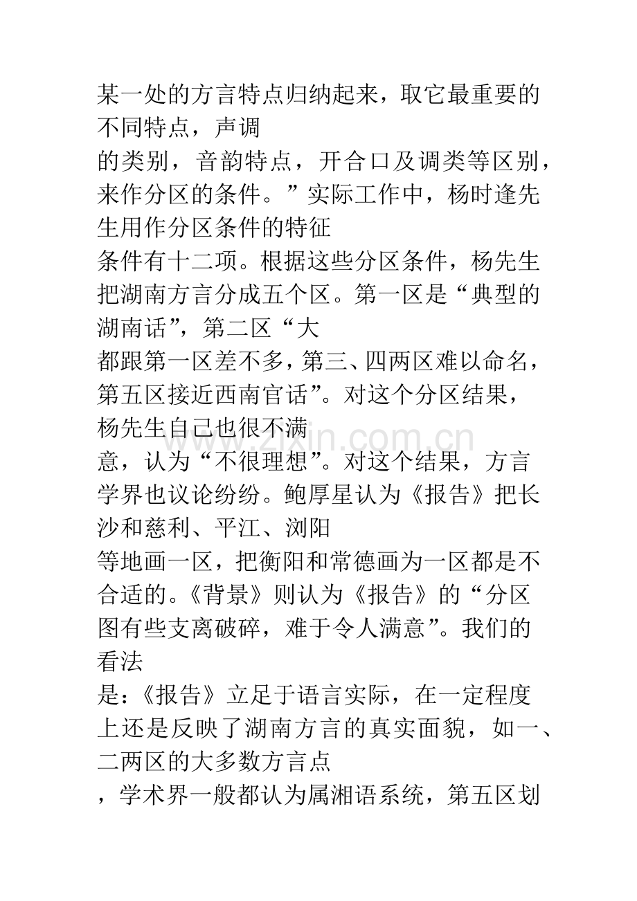 湖南方言分区述评及再分区.docx_第2页