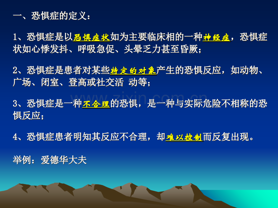 缓解你的恐惧心理.ppt_第2页