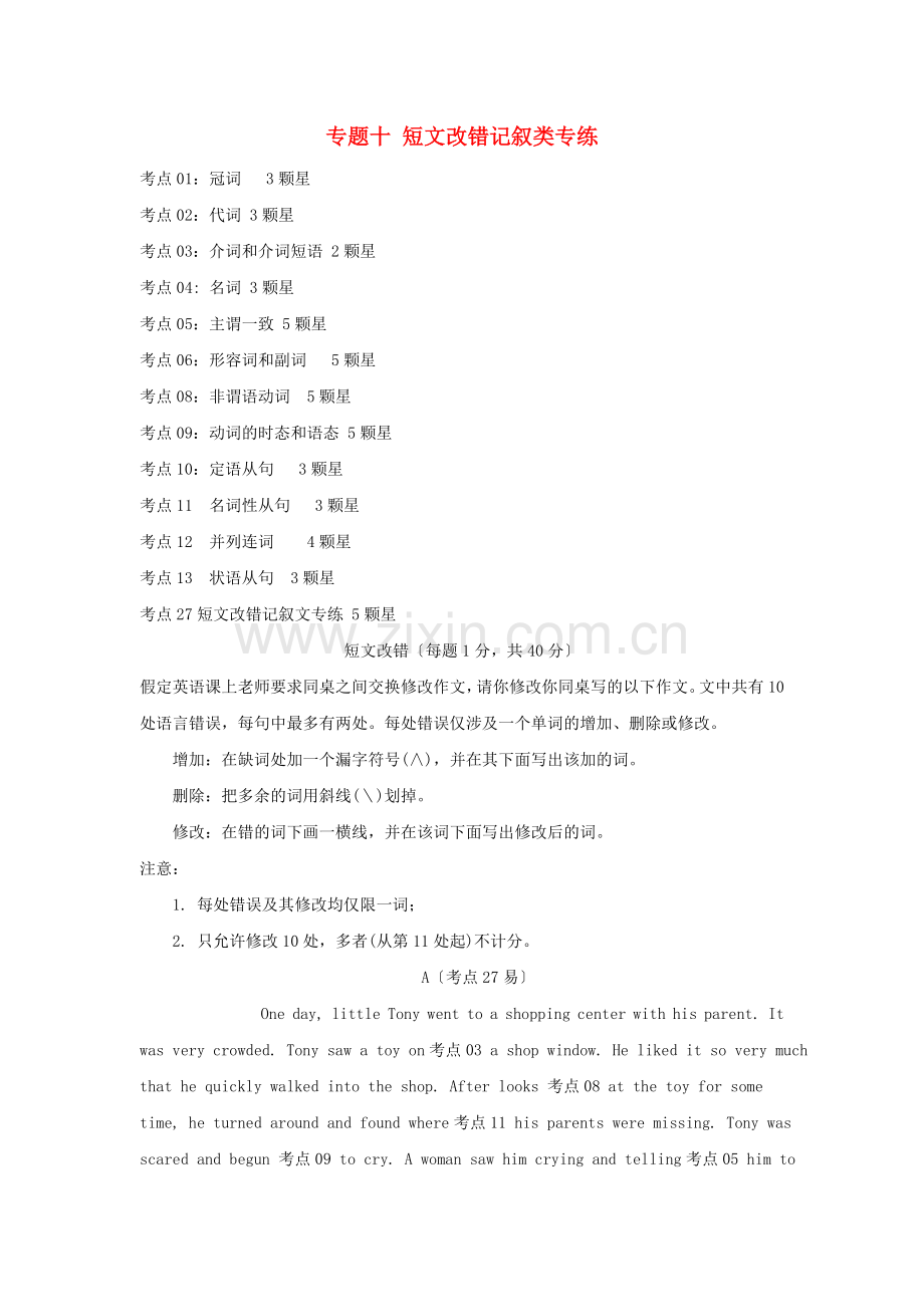 2022年高考英语专题十短文改错记叙类专练含解析.doc_第1页