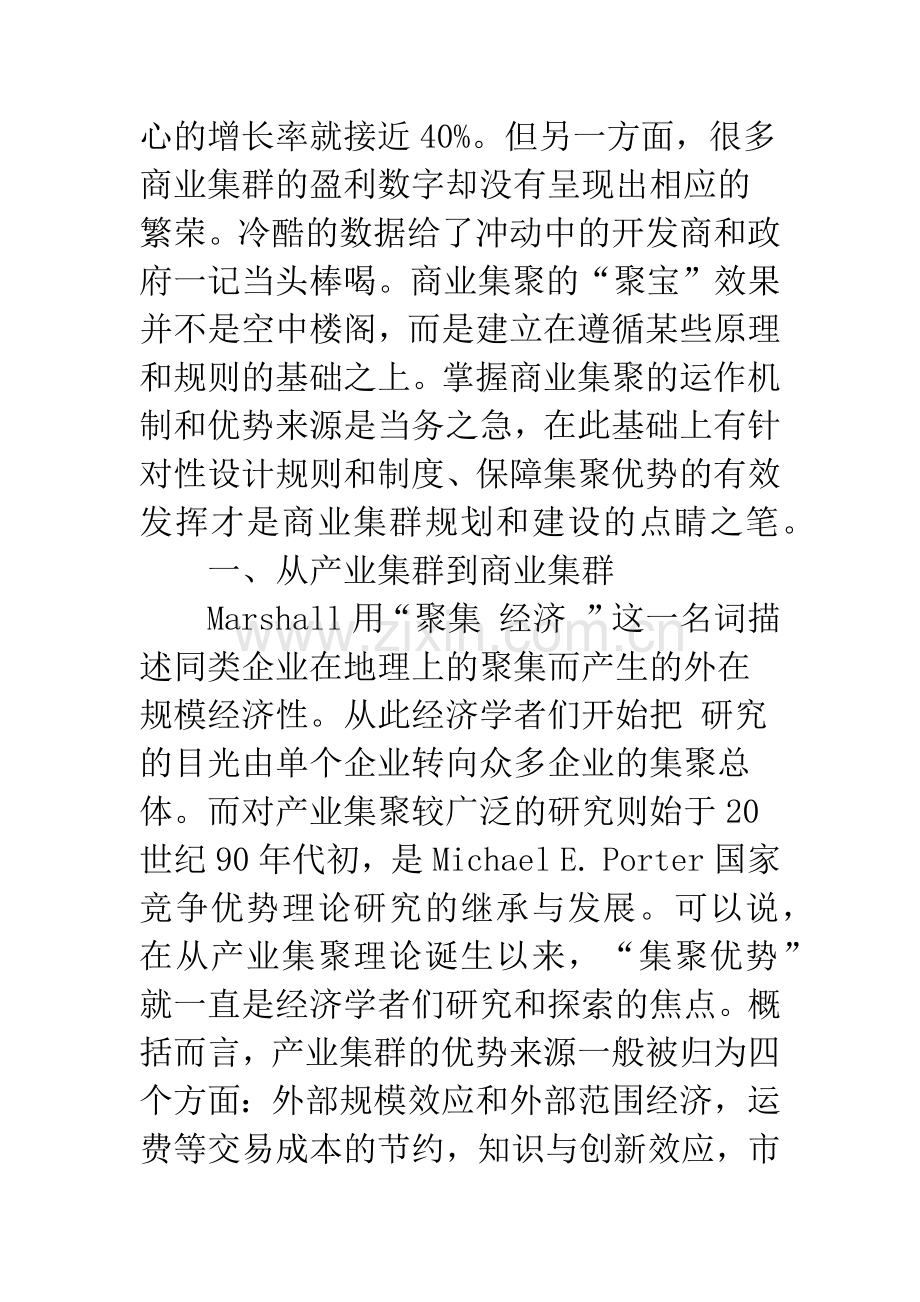商业集群的集聚优势分析-1.docx_第2页