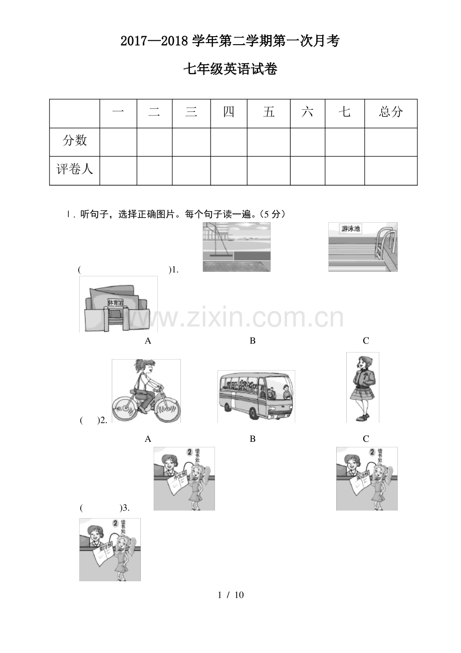 20172018七年级英语期末测试卷.pdf_第1页