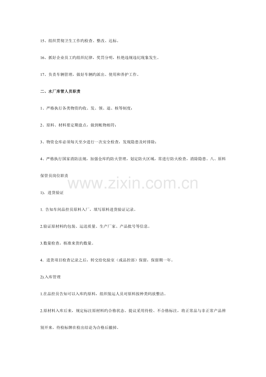 水厂岗位职责范本.doc_第2页