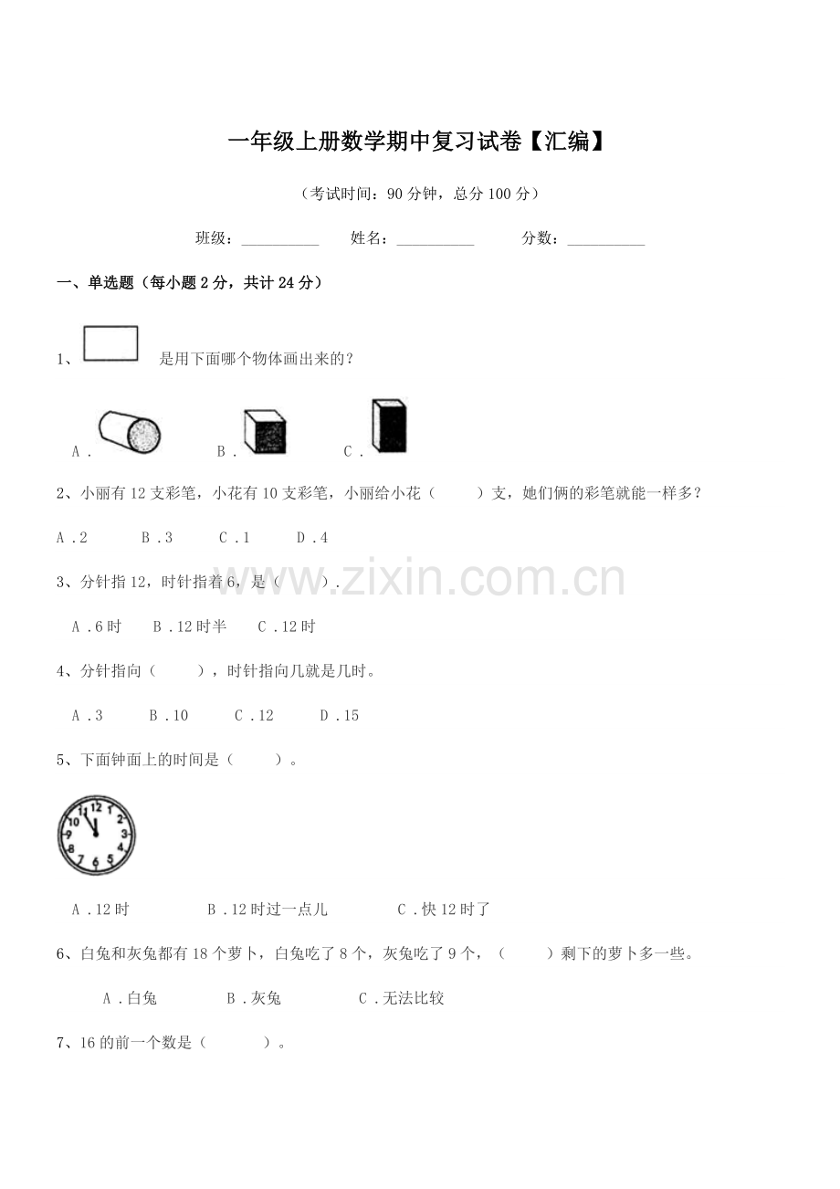 2019学年南京市新知小学一年级上册数学期中复习试卷【汇编】.docx_第1页