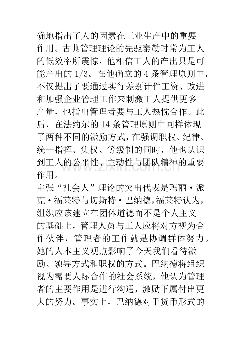 企业文化：从管理学走向经济学.docx_第2页
