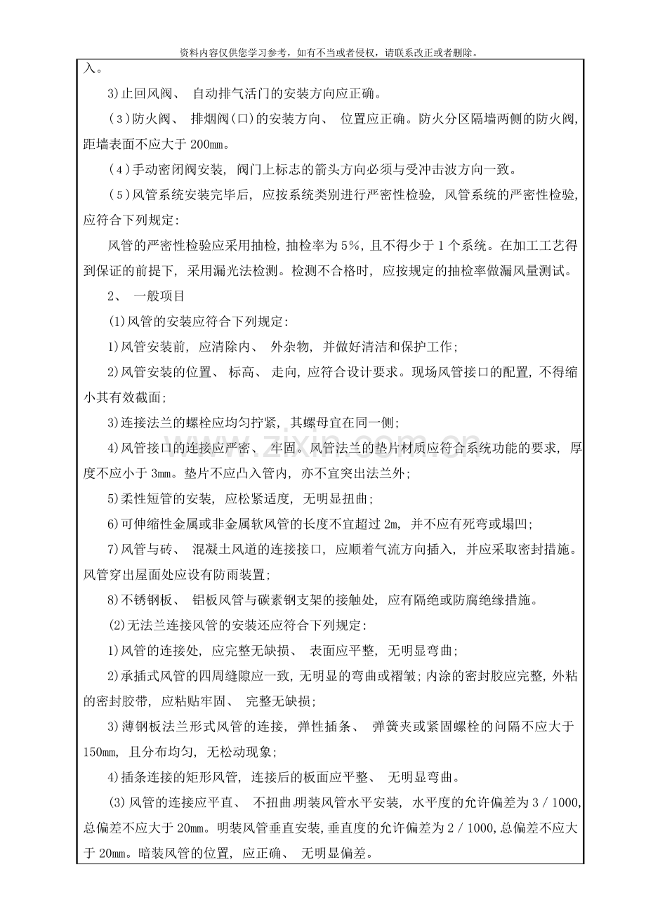 地下车库通风管道安装工程技术交底样本.doc_第2页