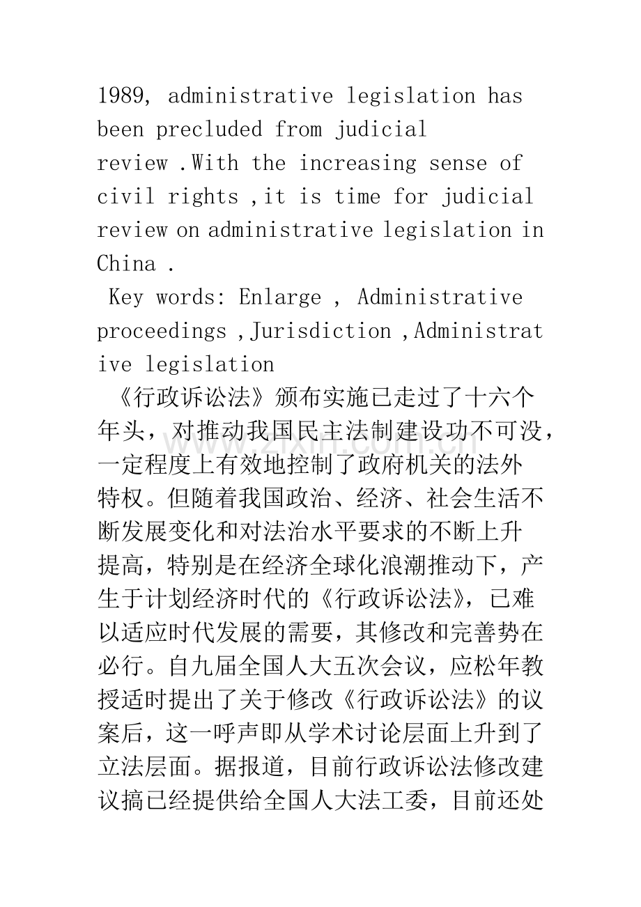 浅论抽象行政行为的受案范围.docx_第2页