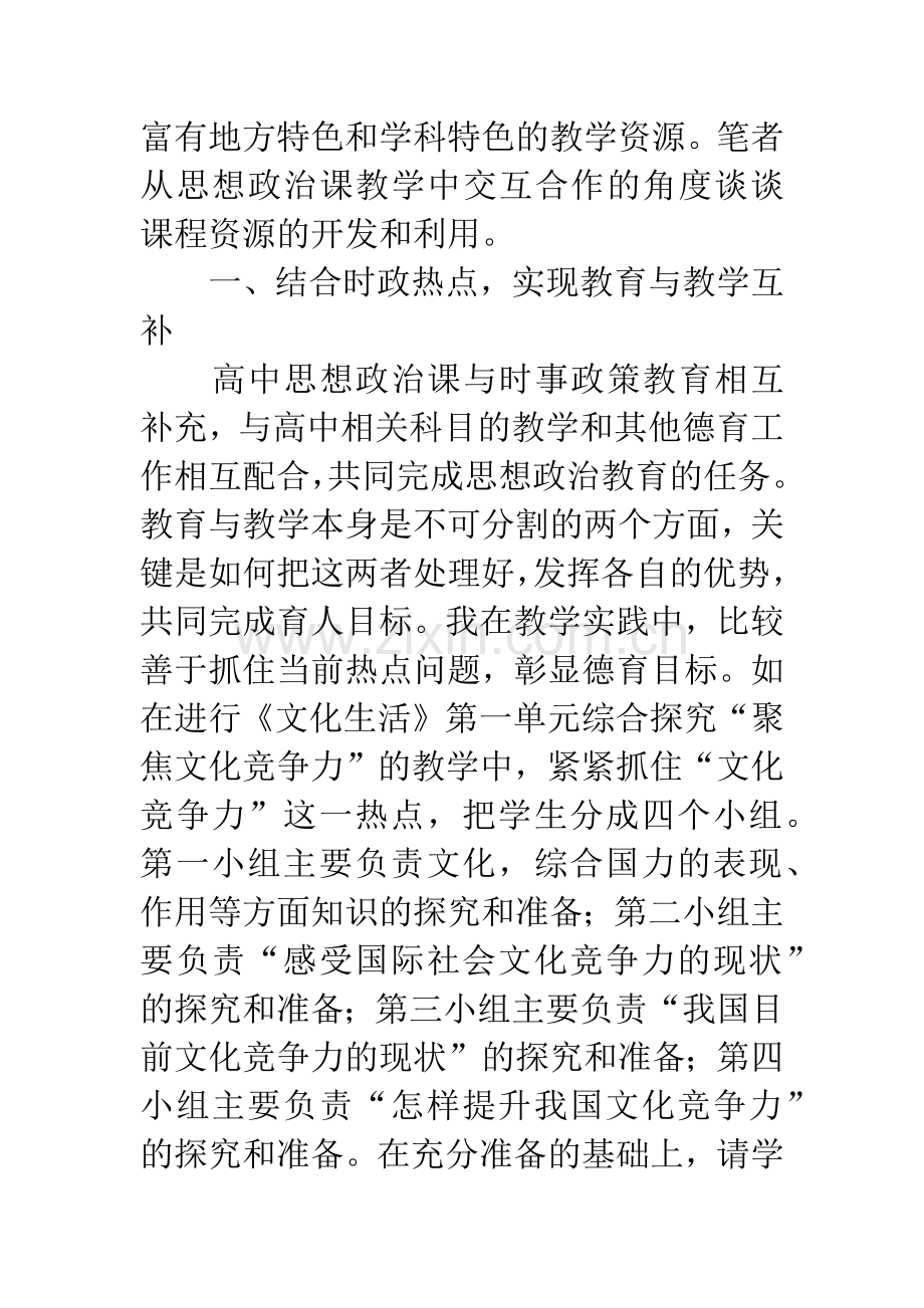 在互动中开发思想政治的课程资源.docx_第2页