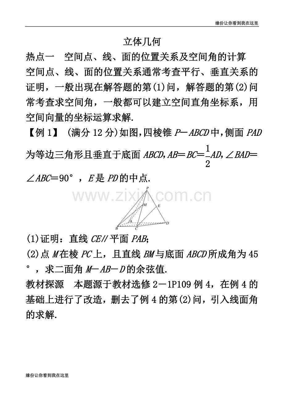 专题04-立体几何-2019高考数学热点题型.doc_第2页