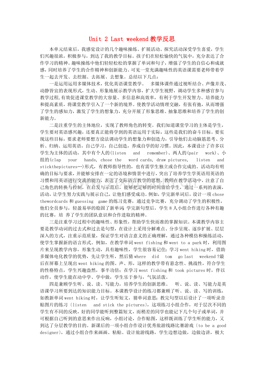 2022春六年级英语下册Unit2Lastweekend单元教学反思人教PEP版.doc_第1页