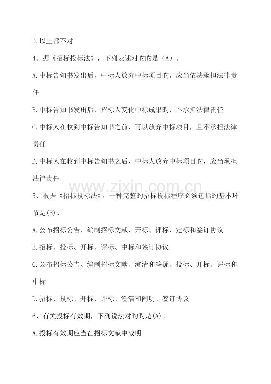 2023年中级职称考试题库建设与管理.docx_第2页