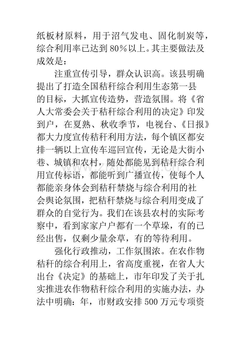 秸秆综合利用工作考察.docx_第2页