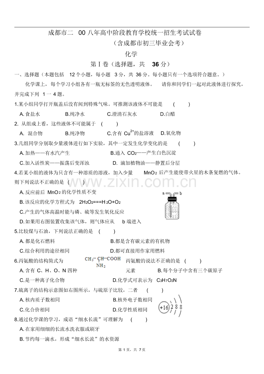 (整理)2008年成都中考化学真题.pdf_第1页