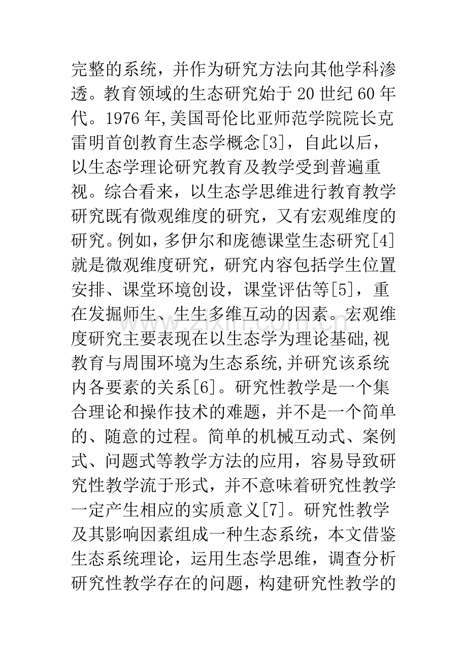 高校研究性教学发展建议.docx_第2页